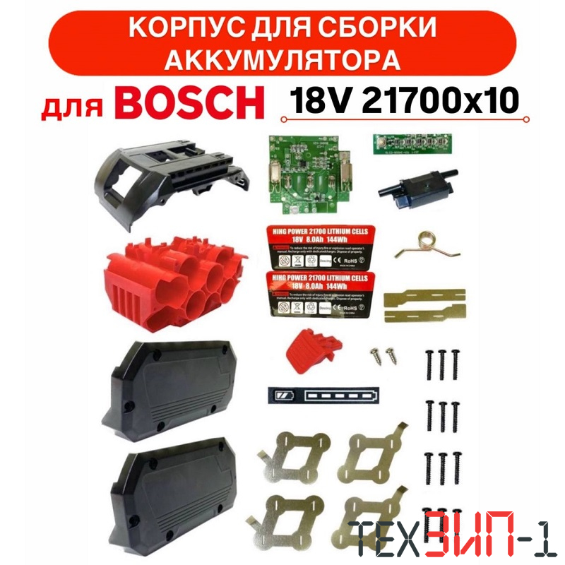 Корпус АКБ BOSCH 18v 21700x10