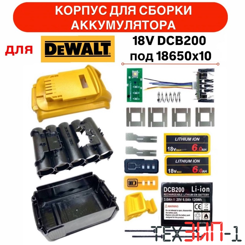 Корпус АКБ DEWALT 18v 18650x10